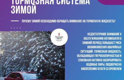 Тормозная система зимой. Почему зимой необходимо обращать внимание на тормозную жидкость