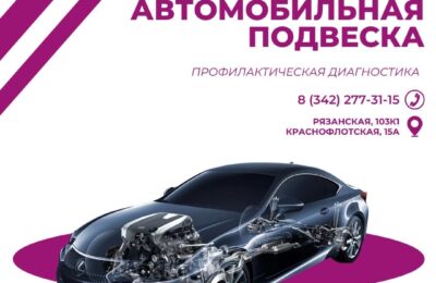 Диагностика автомобильной подвески
