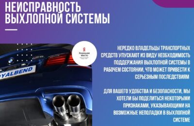 Неисправность выхлопной системы