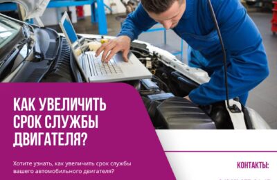 Как увеличить срок службы автомобильного двигателя?