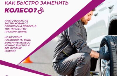 Как быстро заменить колесо?
