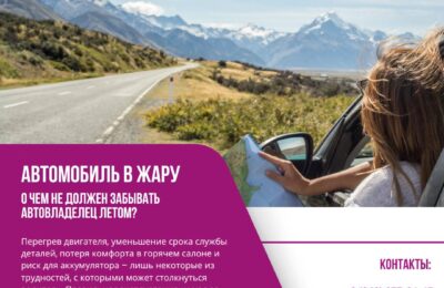 Автомобиль в жару: о чем не должен забывать автовладелец летом?