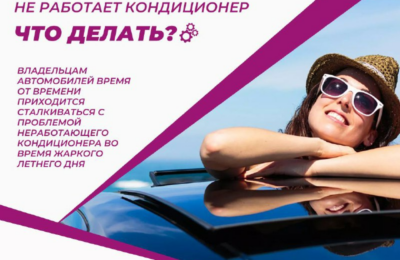 Не работает кондиционер – что делать?