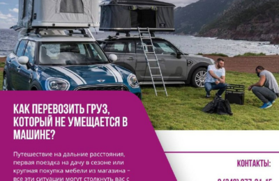 Как перевозить груз, который не умещается в машине?
