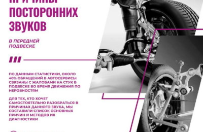 Причины посторонних звуков в передней подвеске