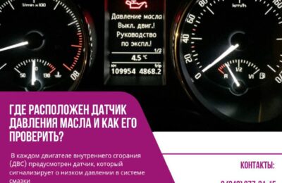 Где расположен датчик давления масла и как проверить его функциональность?