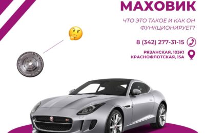 Что такое маховик и как он устроен?