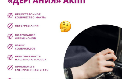 Рывки при переключении передач: причины «дёргания» АКПП