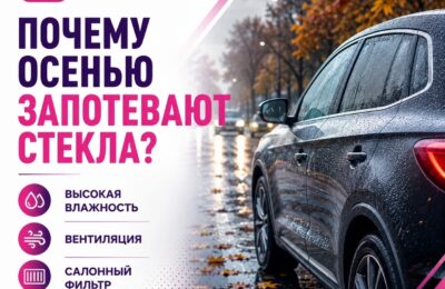 Почему осенью запотевают стекла?